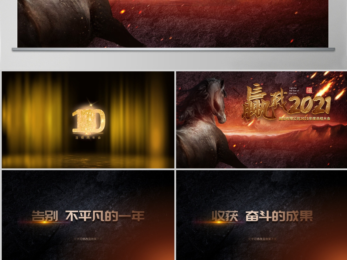 原创赢战猪年誓师动员大会赢战2019年会ppt-版权可商用 原创赢战猪年誓师动员大会赢战2019年会ppt-版权可商用