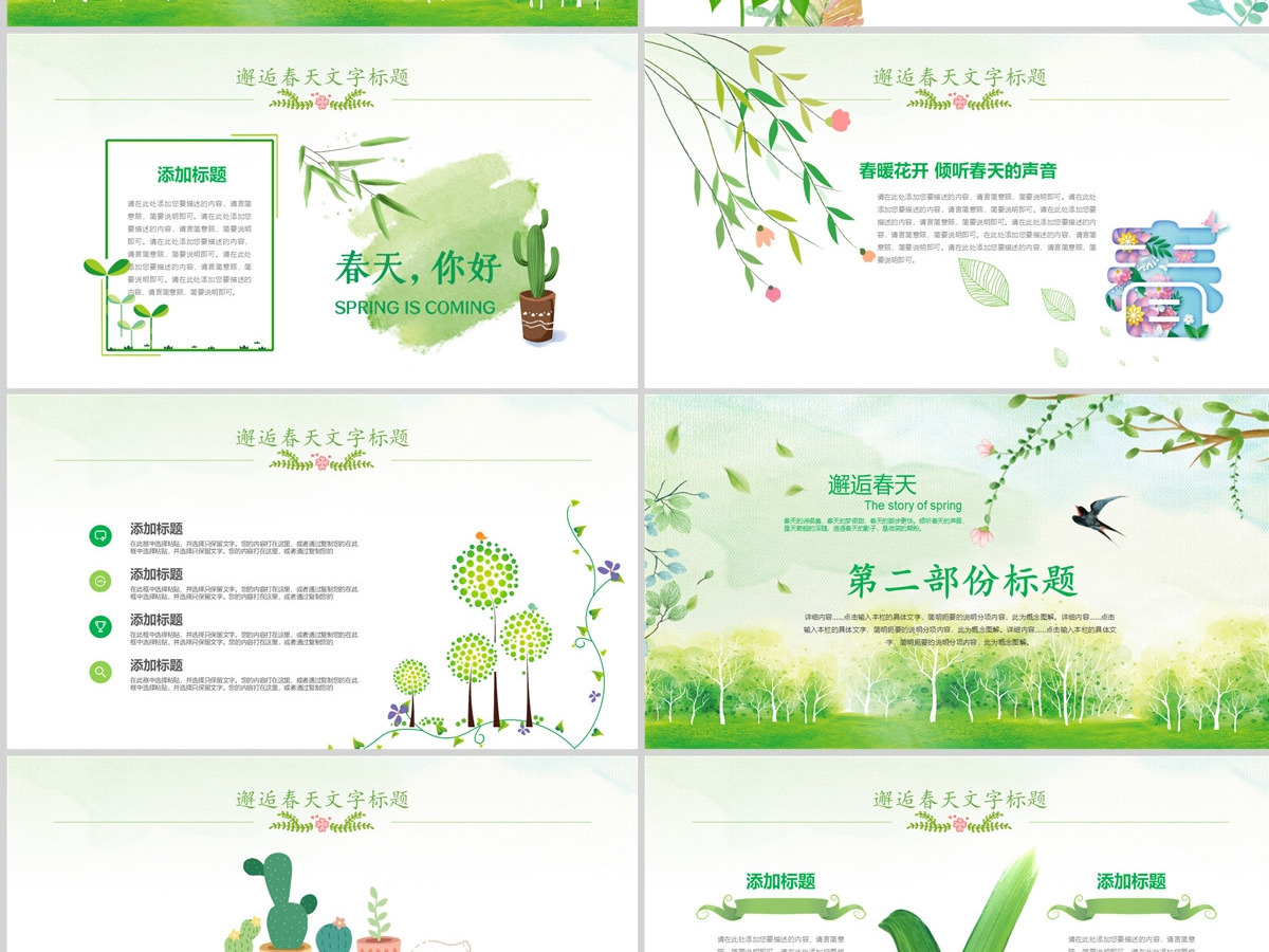 原创绿色小清新春天春季春暖花开植树PPT环保-版权可商用