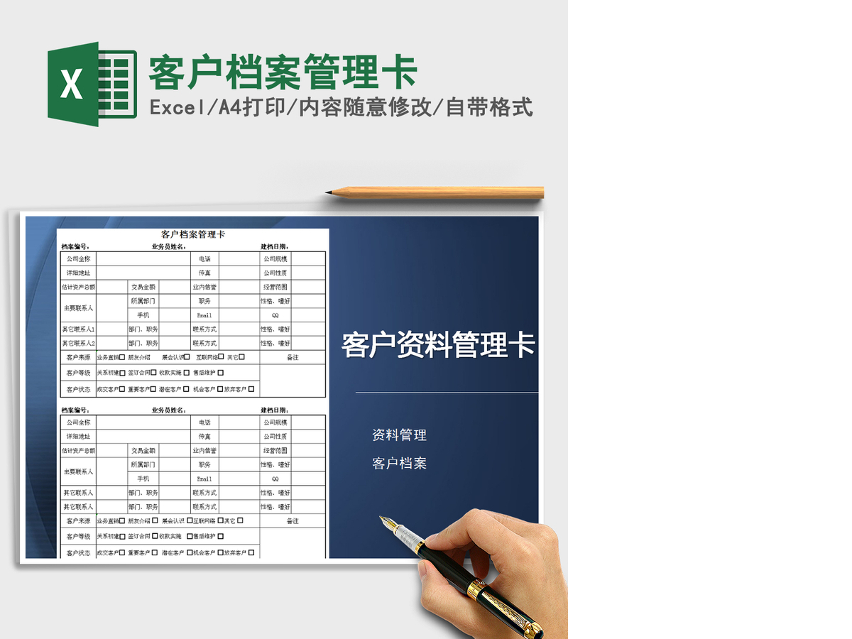 2021年客户档案管理卡 2021年客户档案管理卡