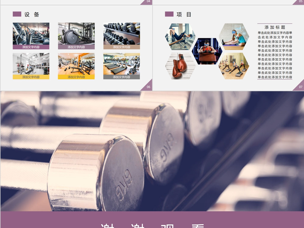 健身俱乐部产品宣传PPT模版 健身俱乐部产品宣传PPT模版