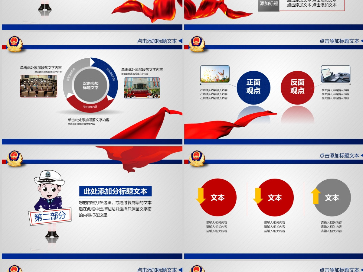 公安警察动态PPT