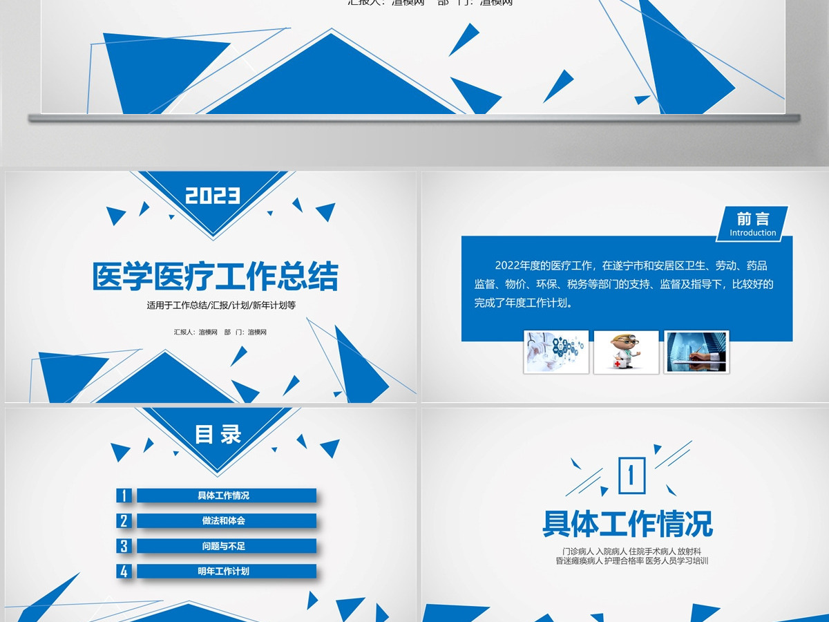 医院护理医生医学医疗年终工作总结PPT