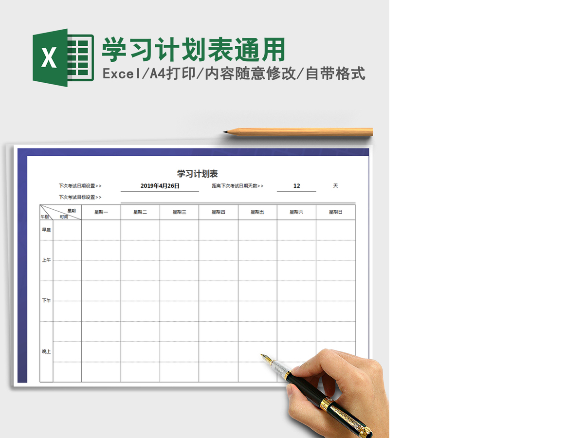 2021年学习计划表通用 2021年学习计划表通用