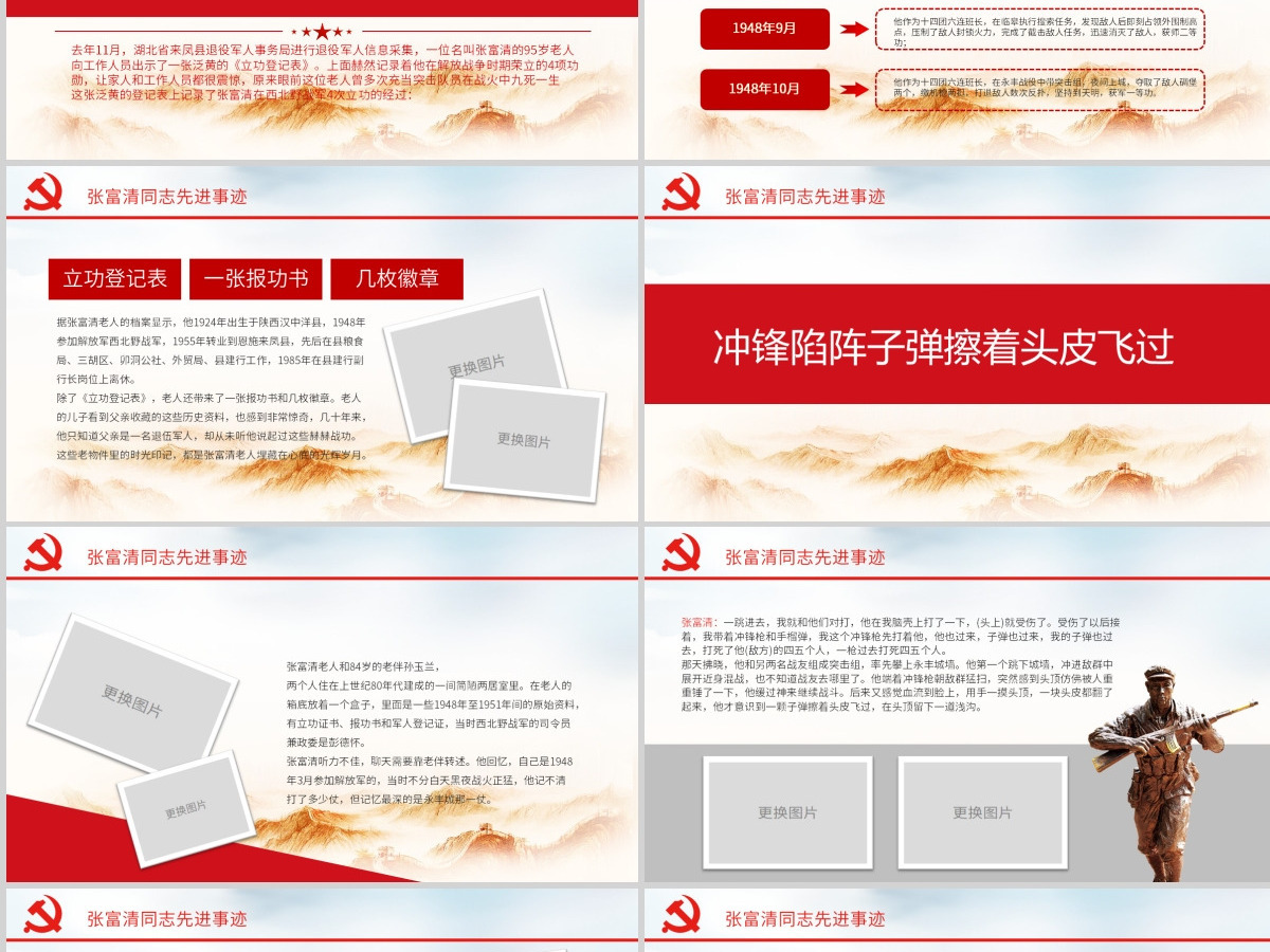 原创学习张富清先进事迹ppt-版权可商用-含讲稿 原创学习张富清先进事迹ppt-版权可商用-含讲稿