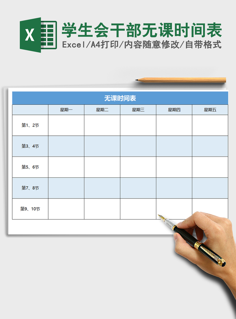 2021年学生会干部无课时间表