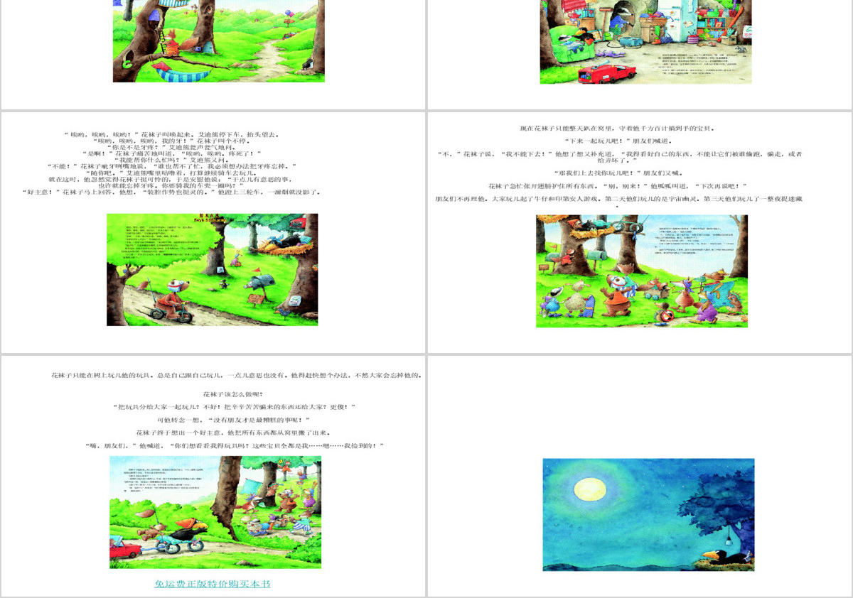 全都是我的！-_花袜子小乌鸦成长故事系列