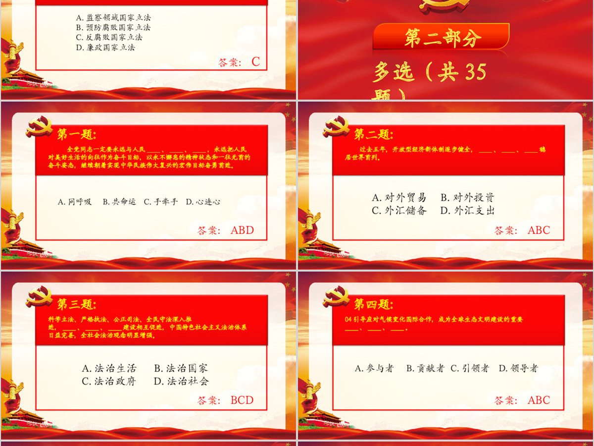 学习党的十九大精神100题知识竞赛PPT 学习党的十九大精神100题知识竞赛PPT