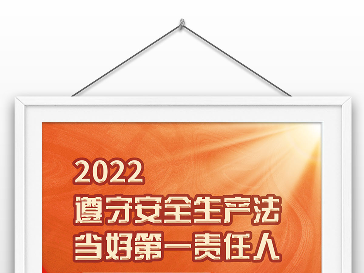 党建2022年全国安全生产月主题活动党建风橙色精美宣传培训海报