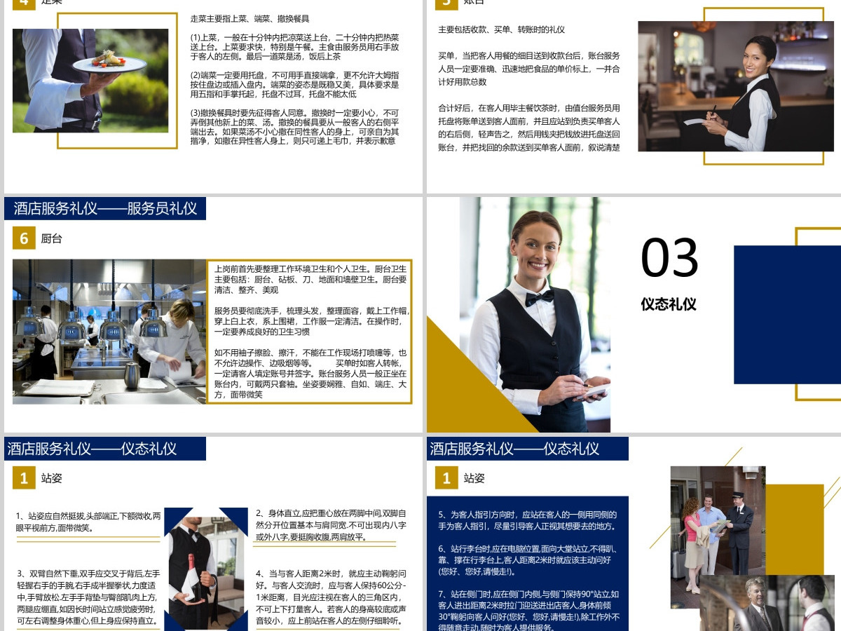 酒店服务礼仪商务礼仪PPT 酒店服务礼仪商务礼仪PPT