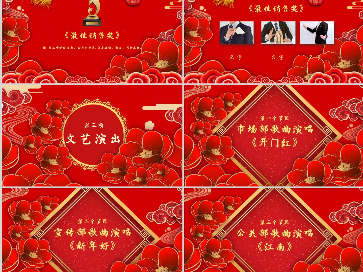 2021牛年红色喜庆立体矢量花朵开门红喜迎新年年会颁奖典礼PPT模板