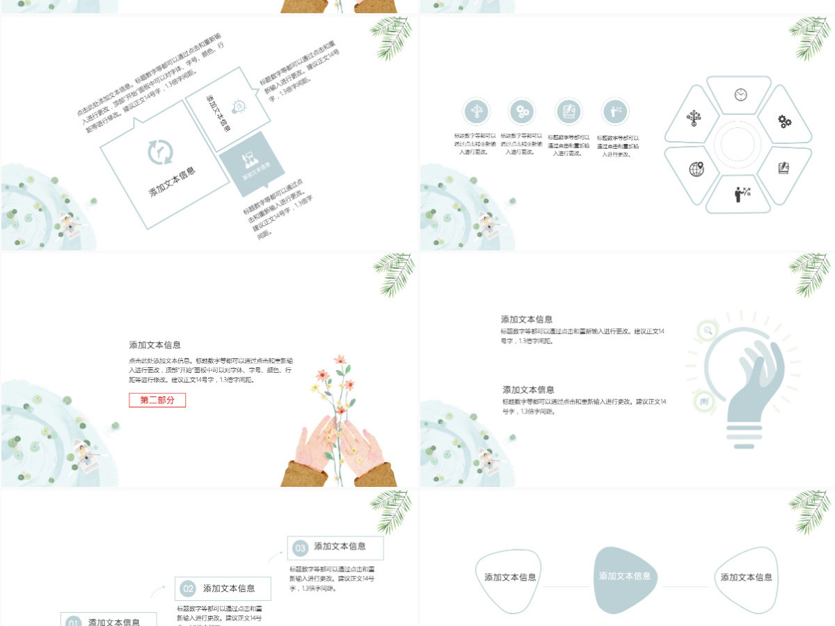 小清新简约工作总结汇报PPT模板