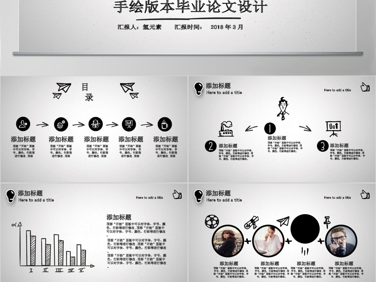 手绘卡通版本毕业论文答辩PPT模板 手绘卡通版本毕业论文答辩PPT模板