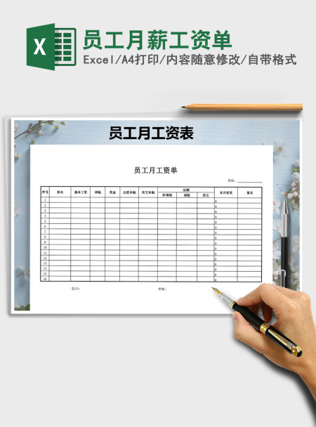 2021年员工月薪工资单