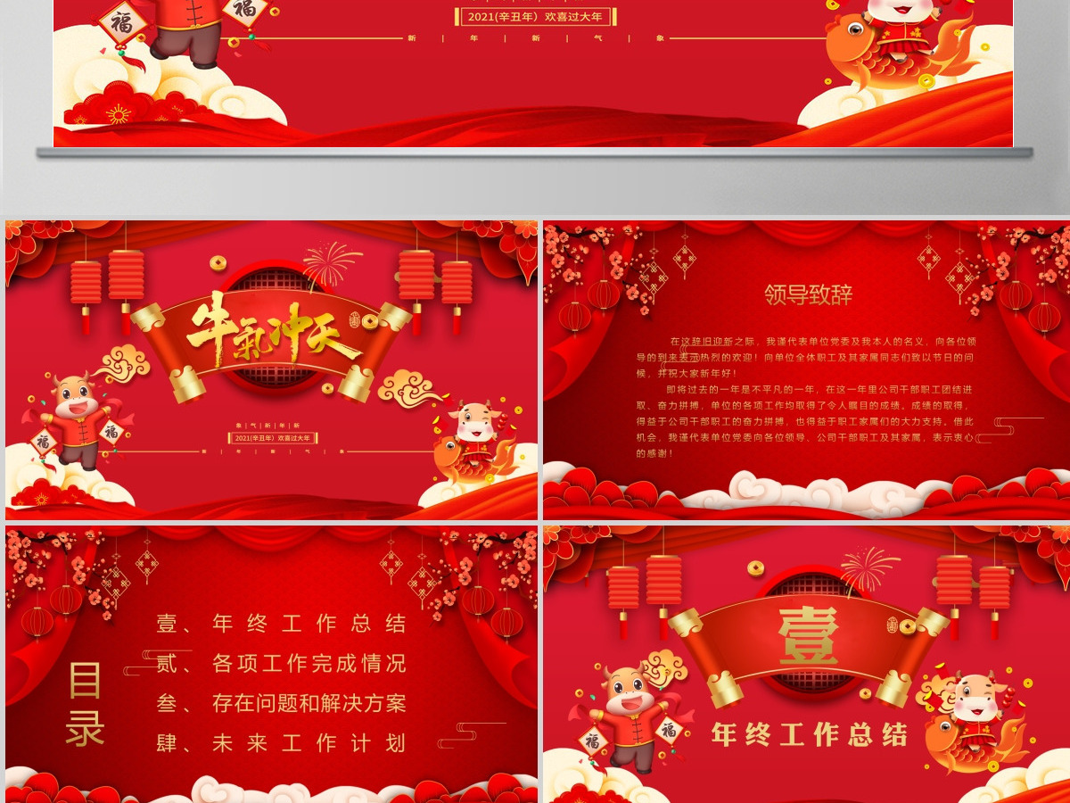 2021红色中国风祥云牛年开门红牛气冲天新年PPT模板