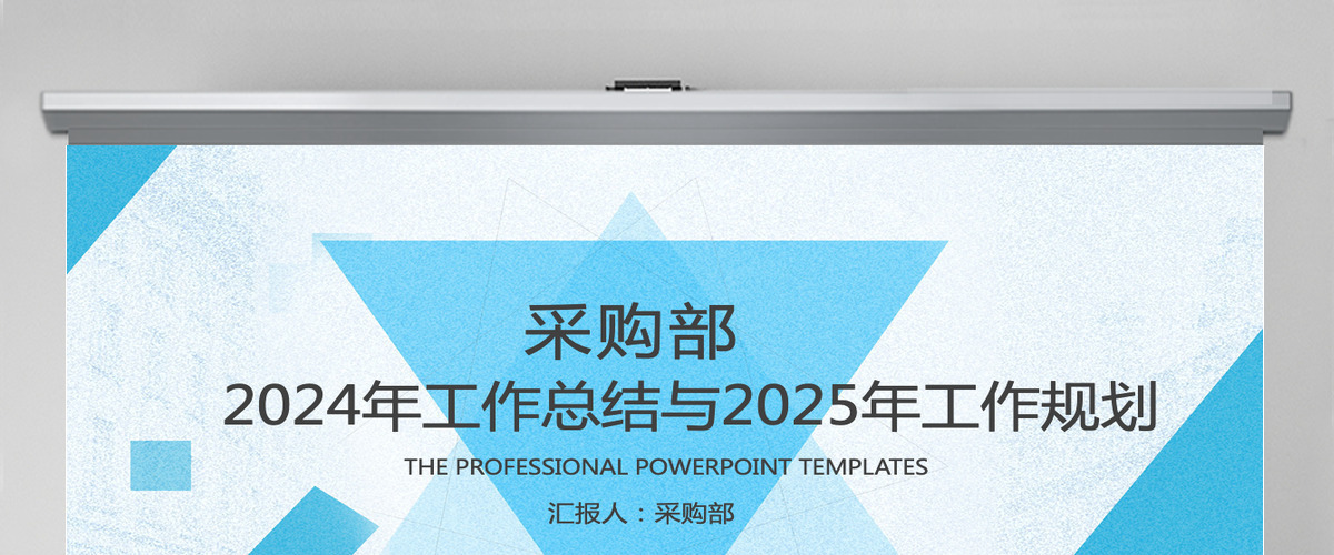 蓝色几何采购部年度工作总结与工作计划