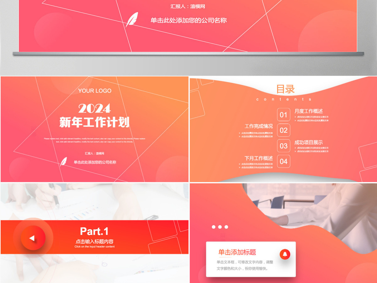 渐变橙色商务实用工作计划 渐变橙色商务实用工作计划