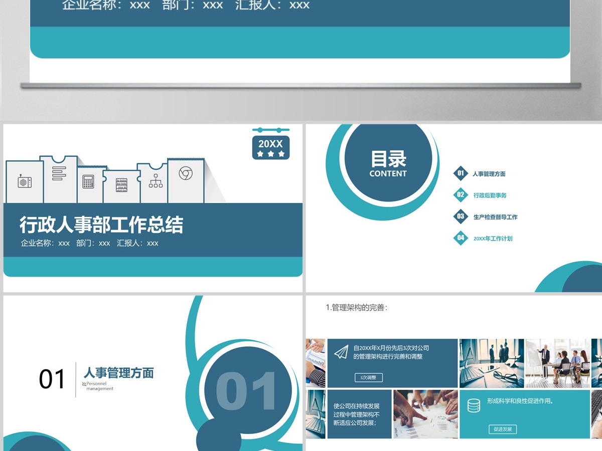 行政人事部工作总结人事述职PPT 行政人事部工作总结人事述职PPT