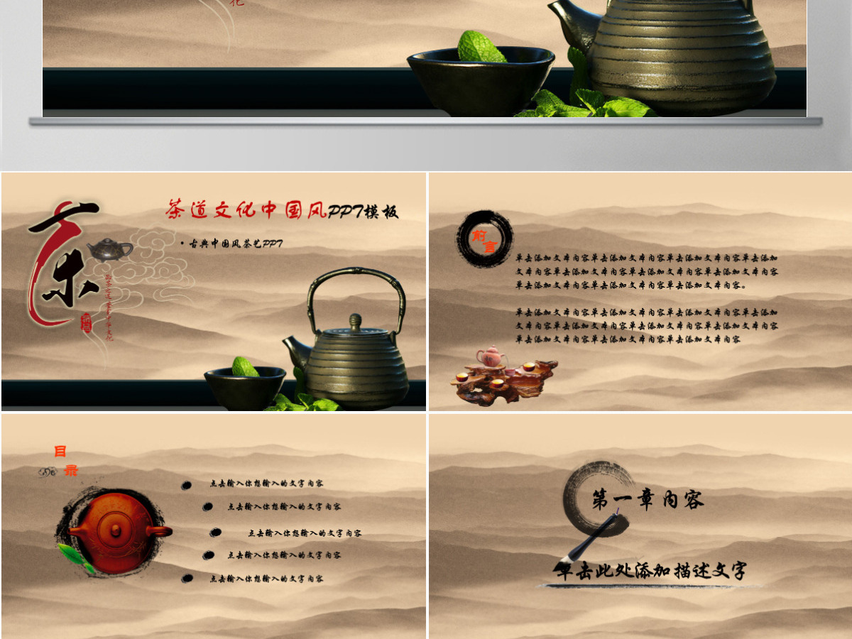 茶道文化中国风茶艺PPT模板幻灯片