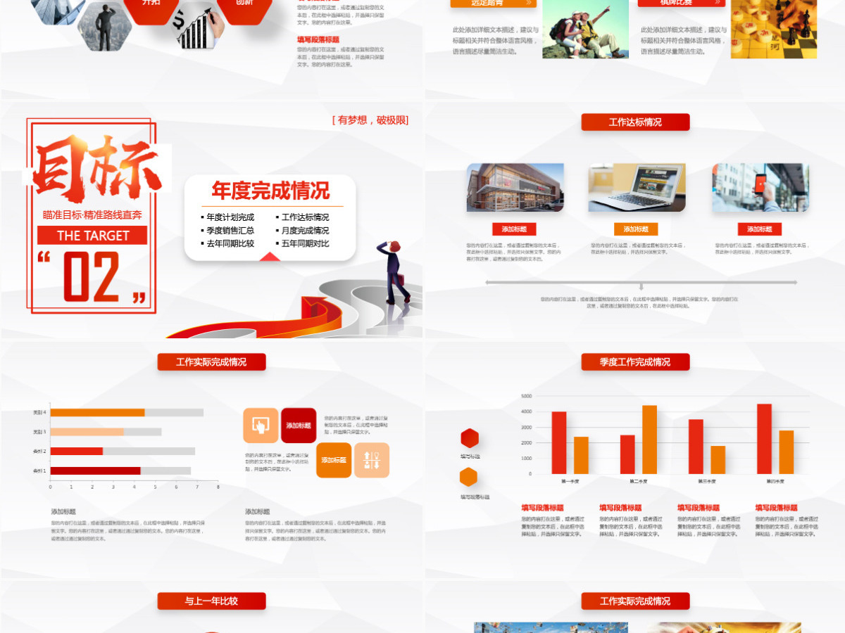 年终总结工作汇报告新年计划PPT模板下载
