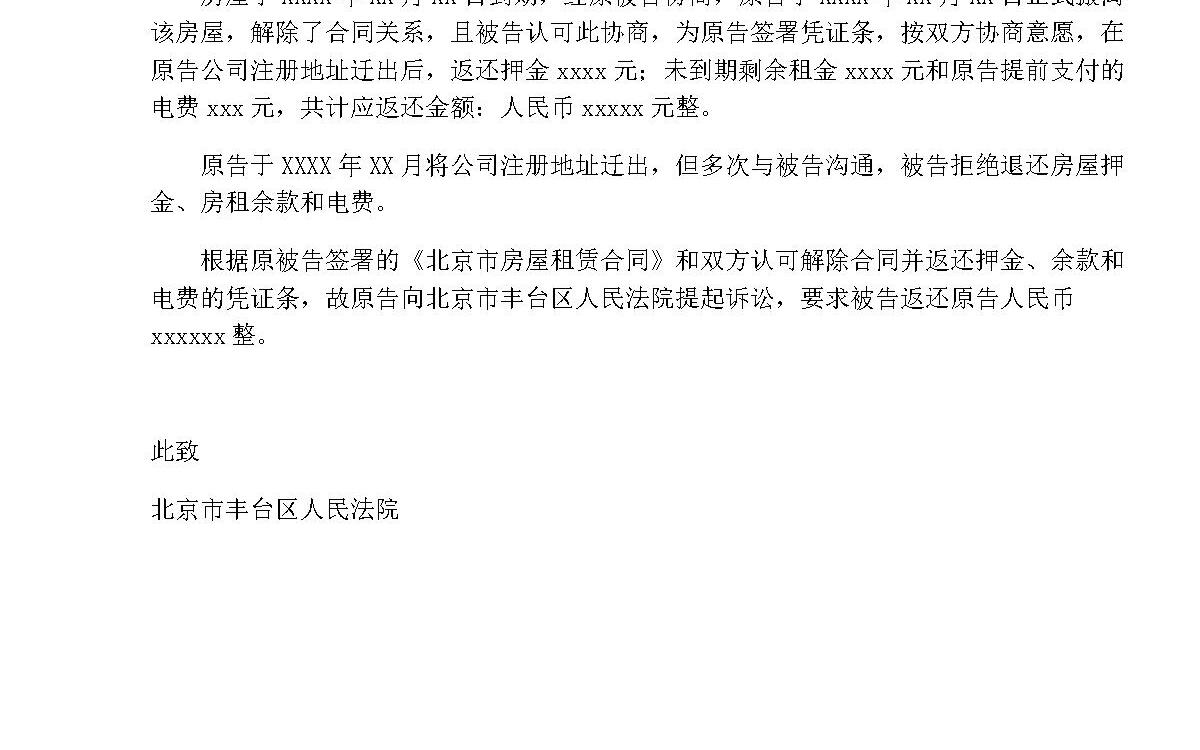 起诉书-用于退还房屋押金