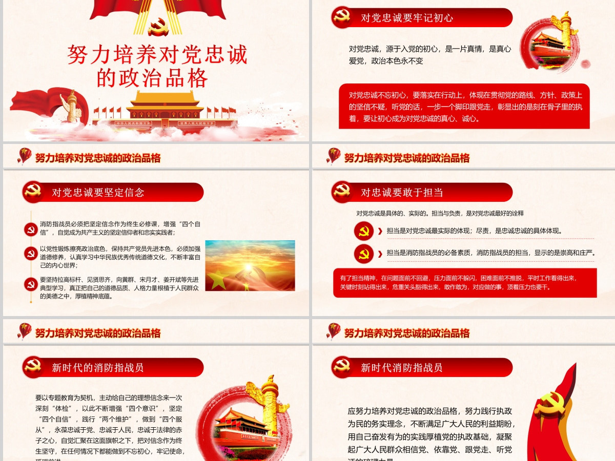 红色手绘水彩担当神圣使命 就要对党绝对忠诚党政党建党课ppt模板-含讲稿 红色手绘水彩担当神圣使命 就要对党绝对忠诚党政党建党课ppt模板-含讲稿
