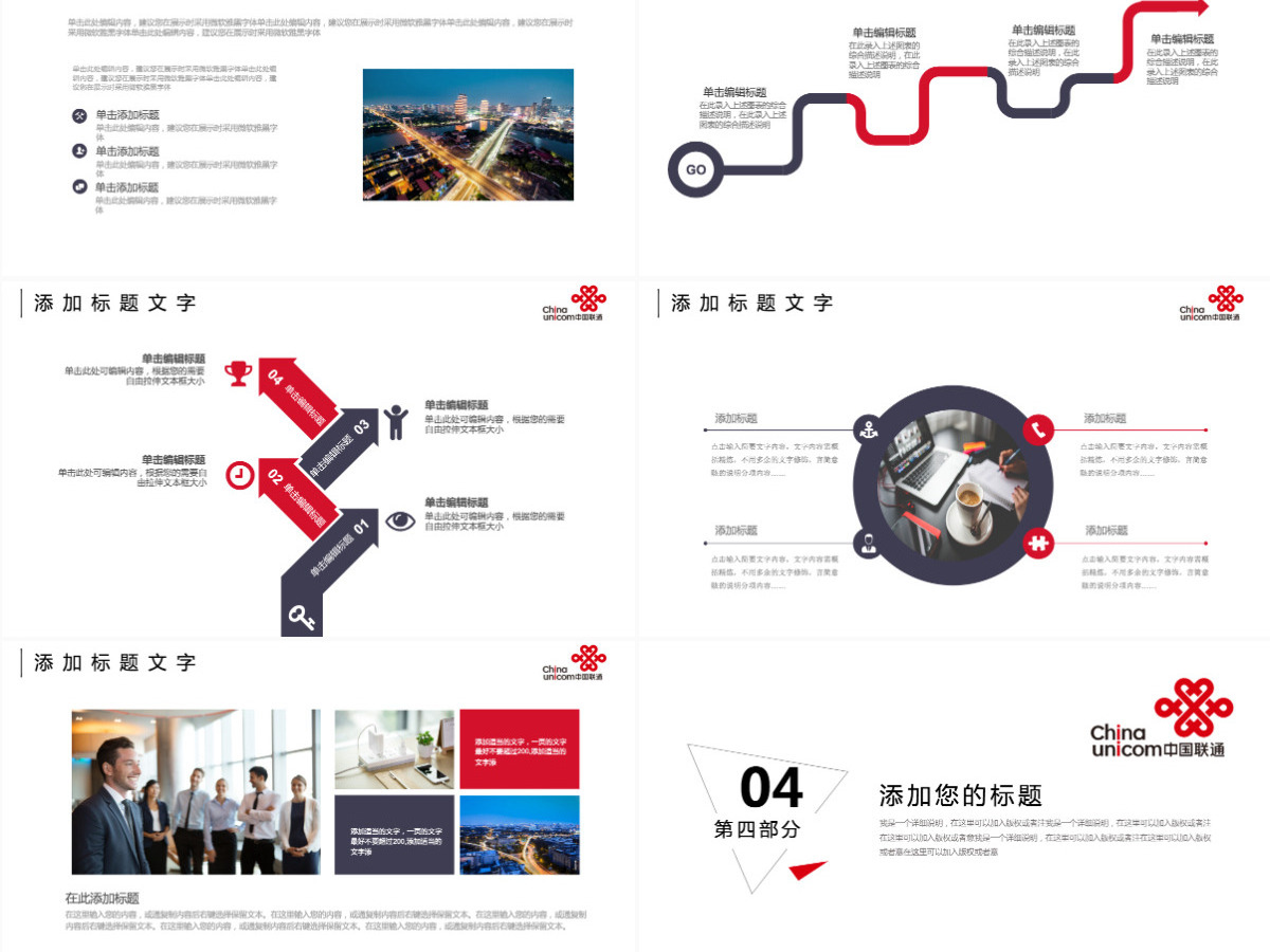 中国联通通信行业工作计划总结ppt