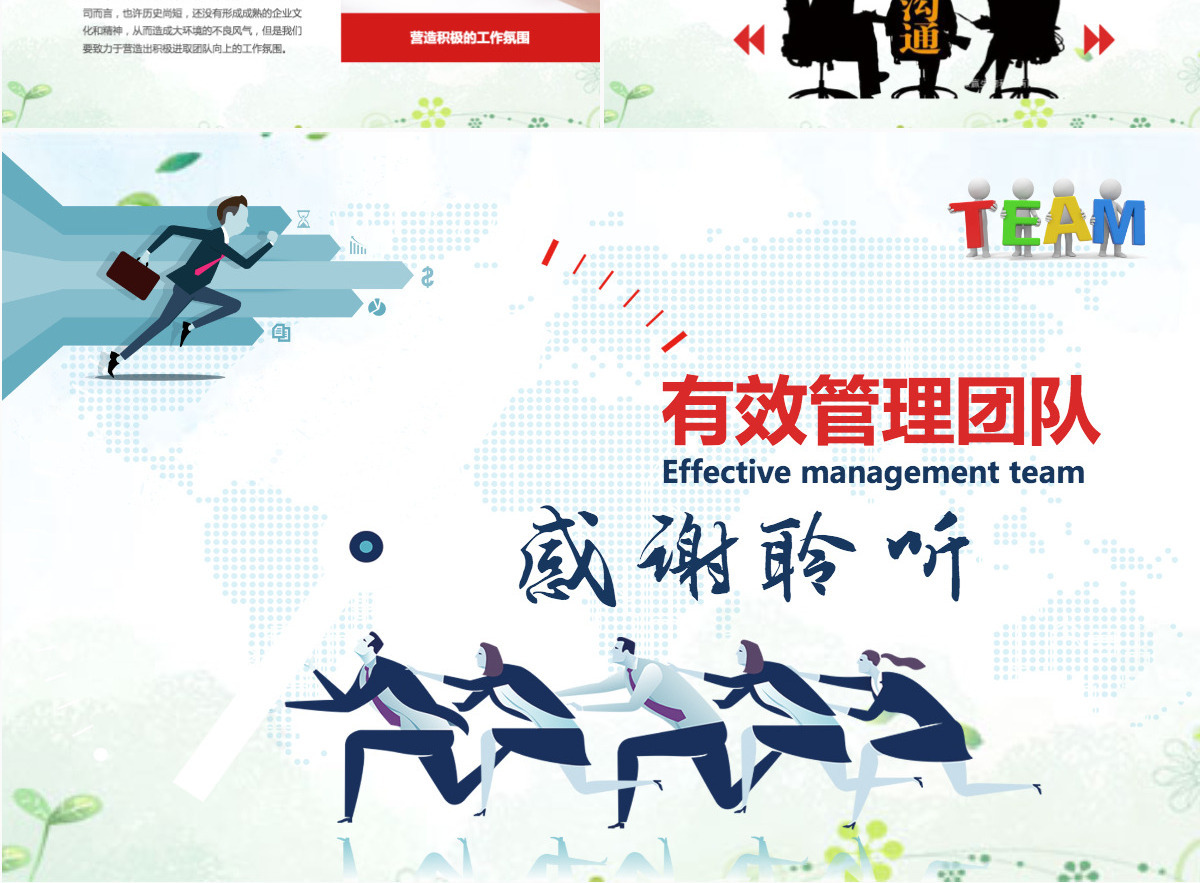 企业员工绩效团队管理执行力培训PPT模板