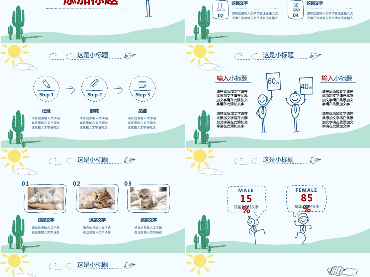 手绘风中小学安全教育PPT模板 手绘风中小学安全教育PPT模板