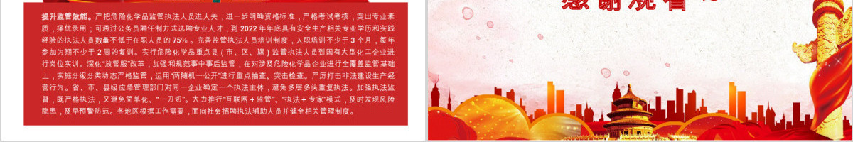 解读国务院办公厅印发《关于全面加强危险化学品安全生产工作的意见》安全生产月PPT