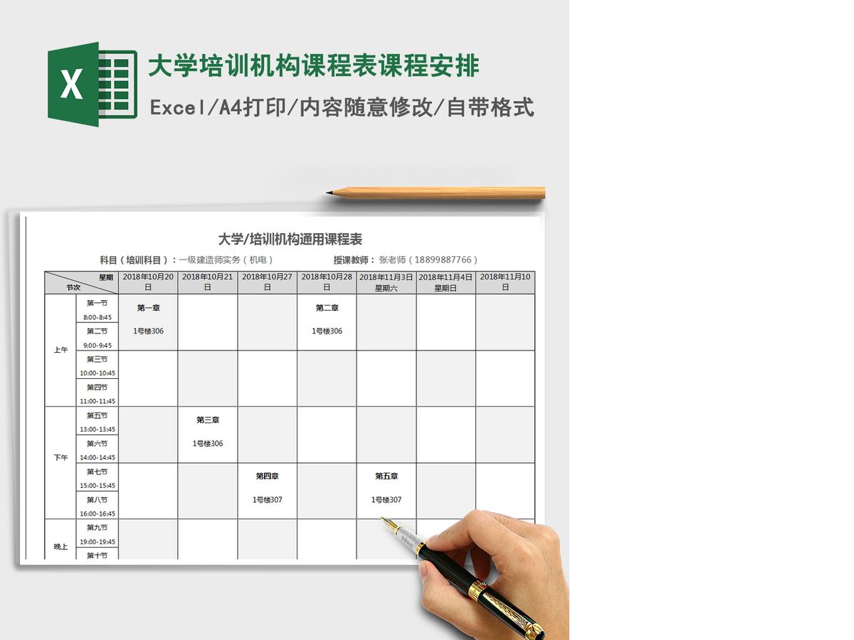 2021年大学培训机构课程表课程安排 2021年大学培训机构课程表课程安排