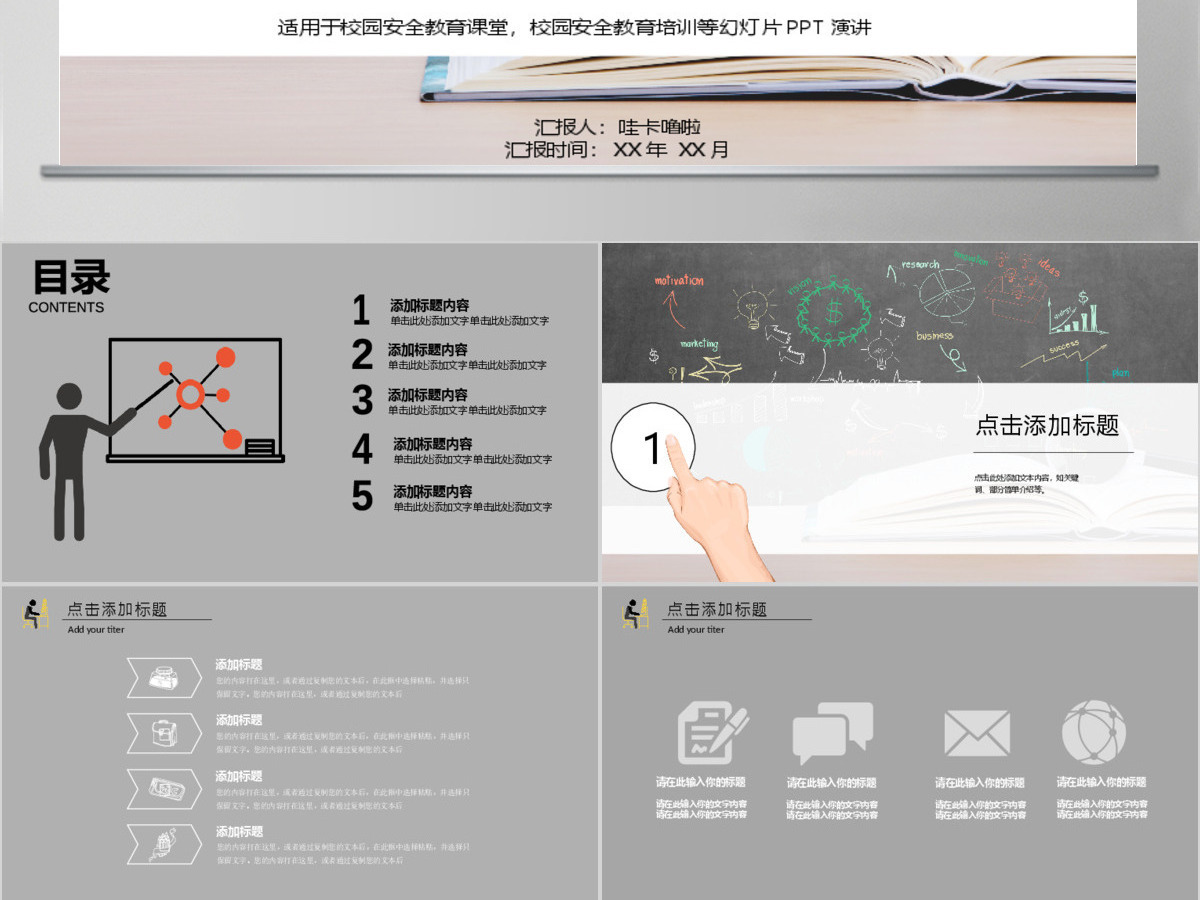 校园安全教育知识PPT模板