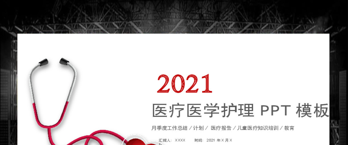 2019红色医疗医学护理PPT模板 2019红色医疗医学护理PPT模板