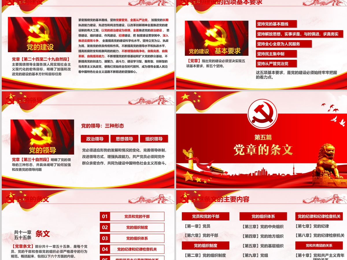 2019中国共产党十九大PPT模板-含讲稿