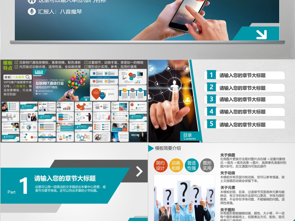 互联网通信IT行业工作总结ppt模板