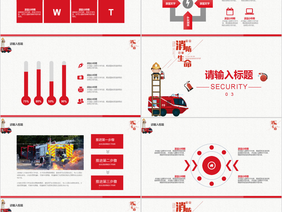 消防安全火灾防火安全教育PPT 消防安全火灾防火安全教育PPT