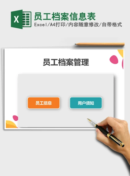 2021年员工档案信息表 2021年员工档案信息表