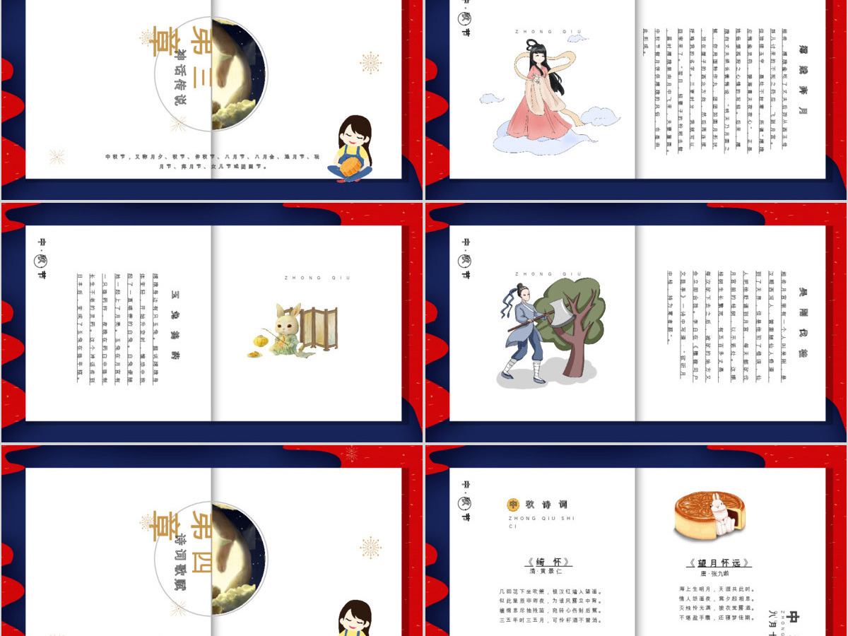 蓝色中国传统节日中秋节介绍PPT模板 蓝色中国传统节日中秋节介绍PPT模板