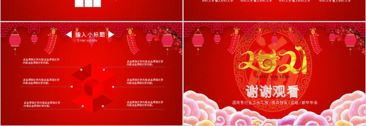2018年瑞狗贺岁新年企业年会PPT模板