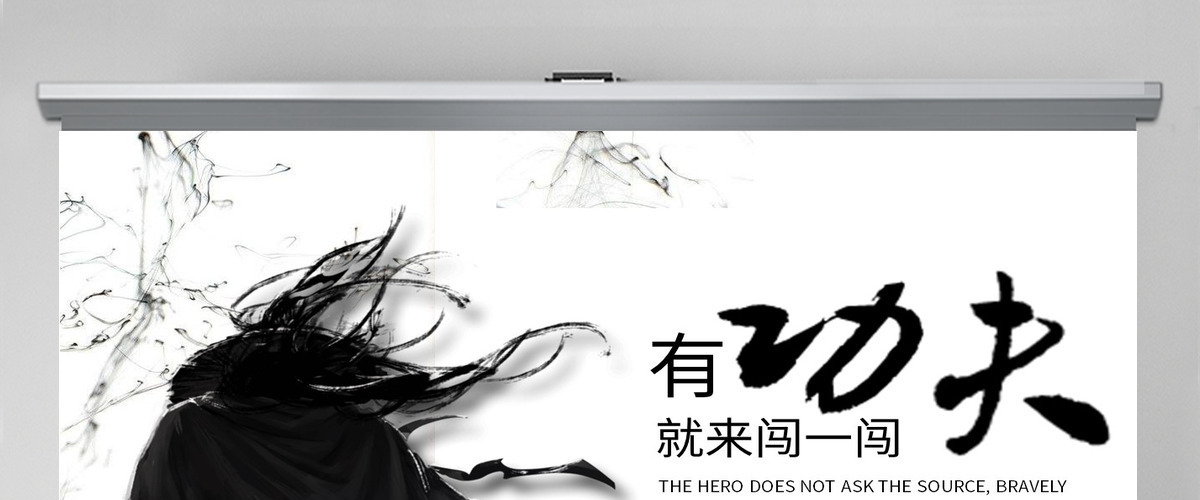 灰色水墨中国风武侠招聘PPT模板