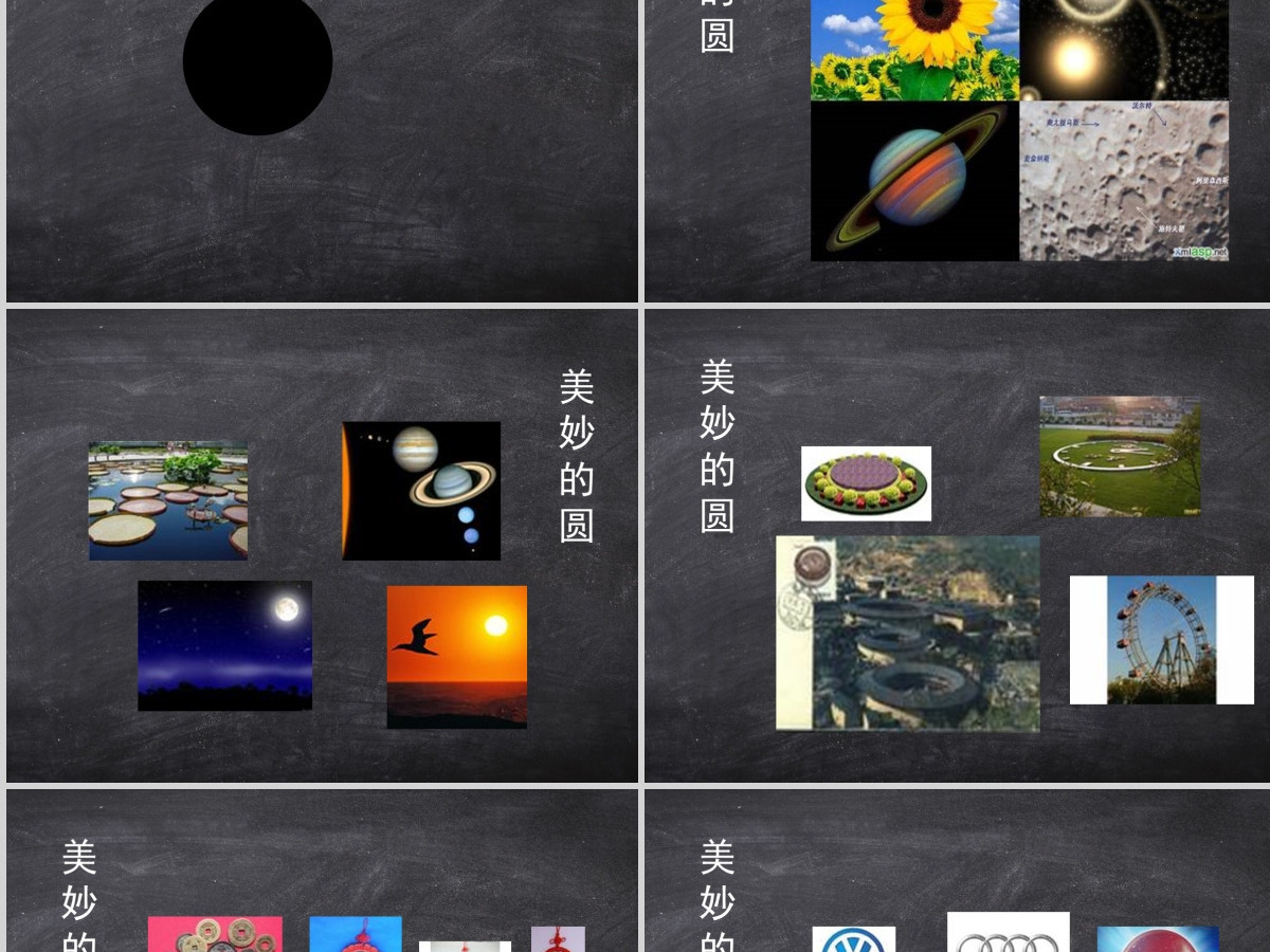 六年级数学上册圆的认识说课课件PPT