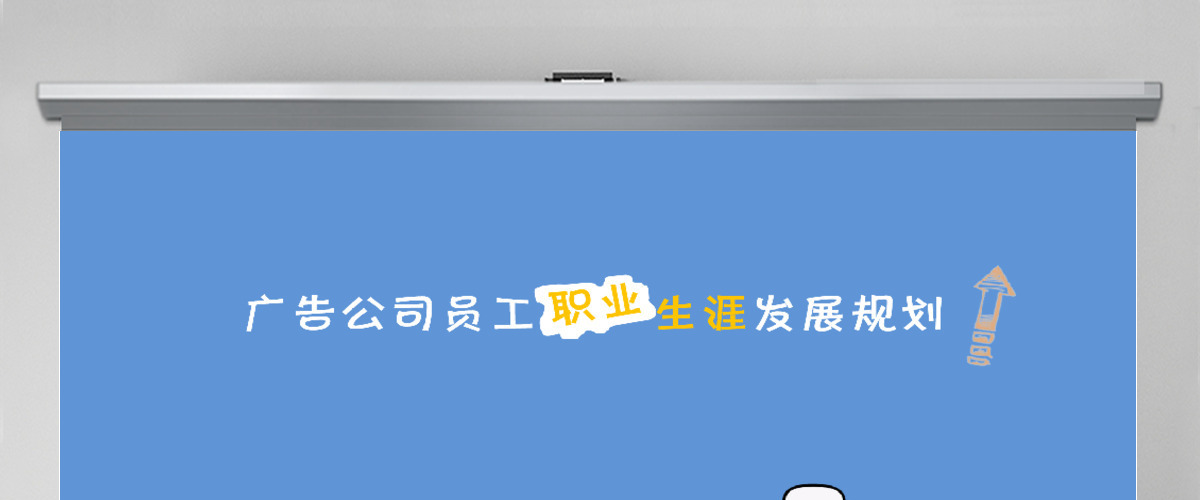 广告职业生涯规划ppt模板 广告职业生涯规划ppt模板