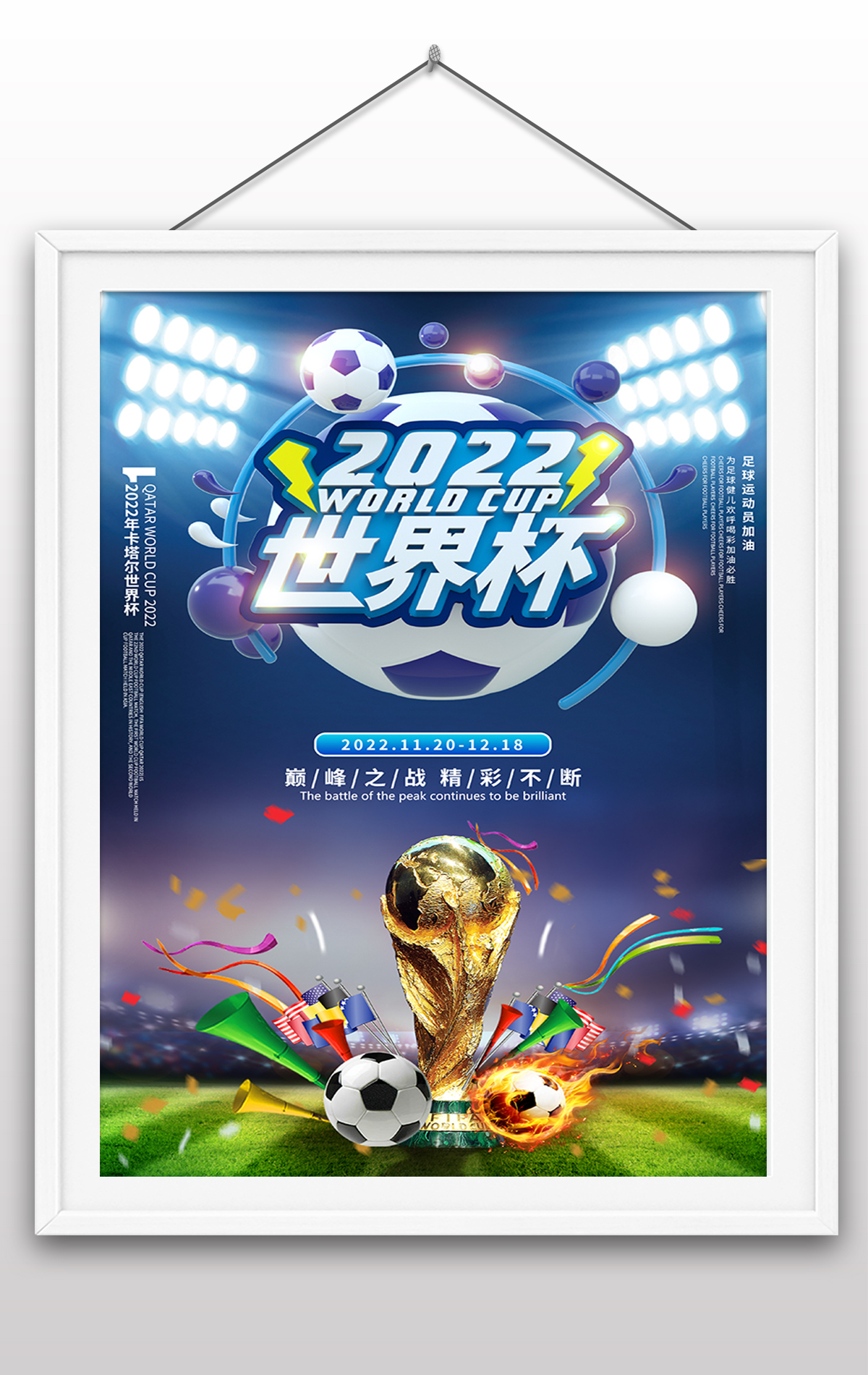 2022年世界杯足球赛卡塔尔世界杯足球比赛经典决赛大力神杯