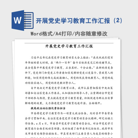 2021年开展党史学习教育工作汇报(2) 2021年开展党史学习教育工作汇报(2)