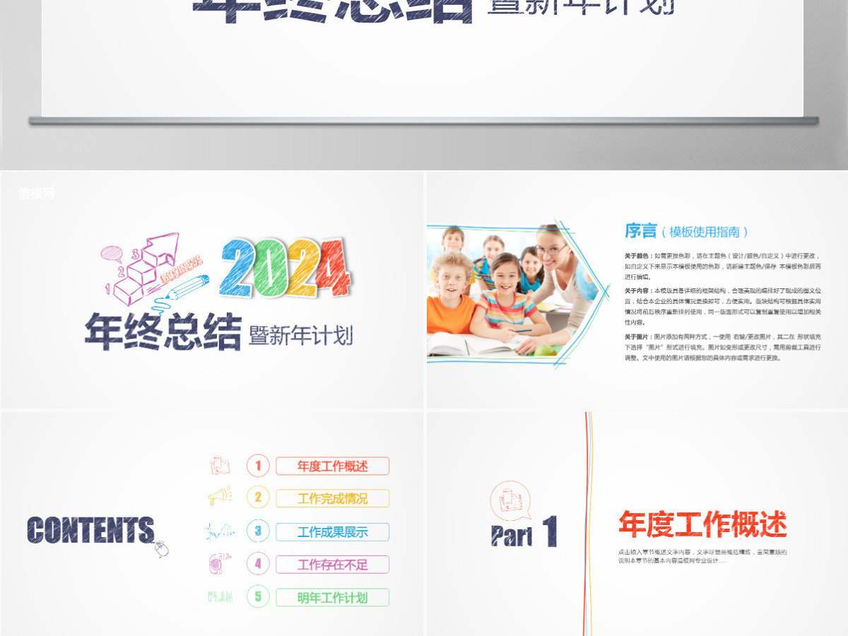 手绘风格工作总结年终总结PPT