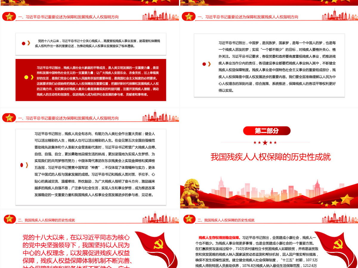 我国人权事业全面发展进步的生动展现深入学习十九届中央政治局第三十七次集体学习重要讲话专题课件模板PPT 我国人权事业全面发展进步的生动展现深入学习十九届中央政治局第三十七次集体学习重要讲话专题课件模板PPT