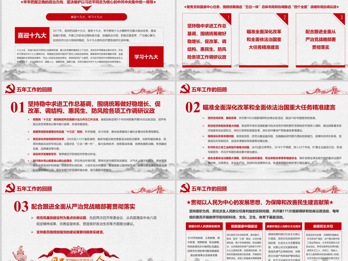 2018聚焦两会之政协十三届一次会议解读党政党课学习工作汇报PPT模板