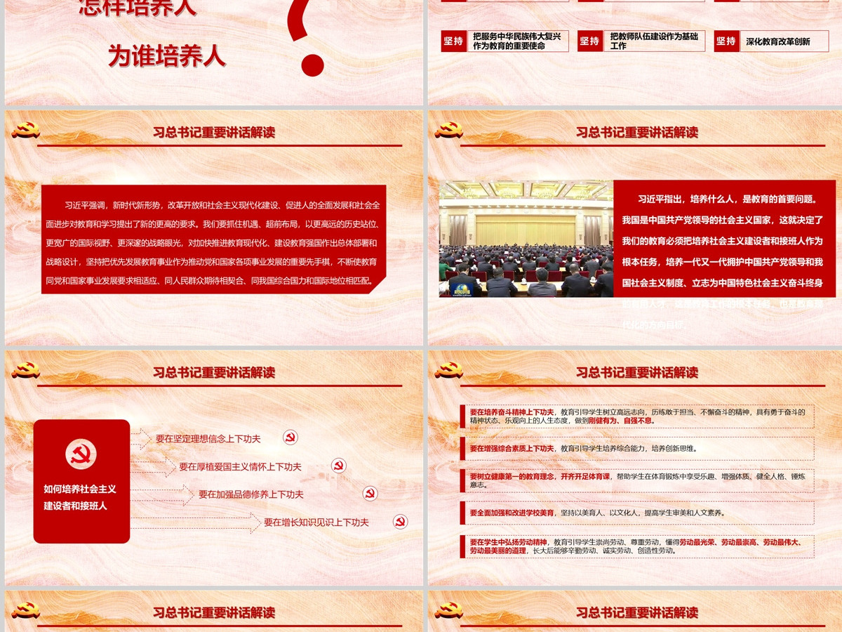 全国教育大会精神学习解读党课PPT模板 全国教育大会精神学习解读党课PPT模板