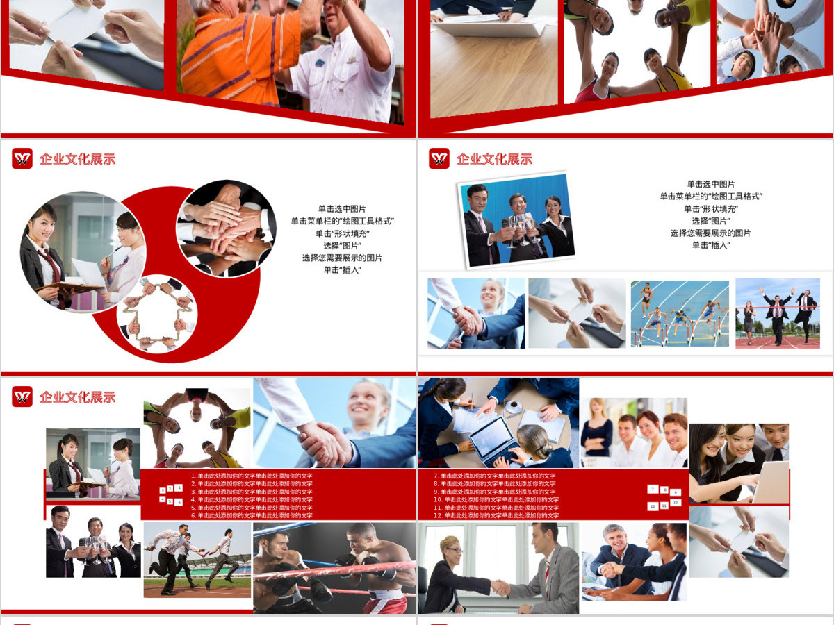 红色大气企业宣传活动画册展示PPT模板 红色大气企业宣传活动画册展示PPT模板