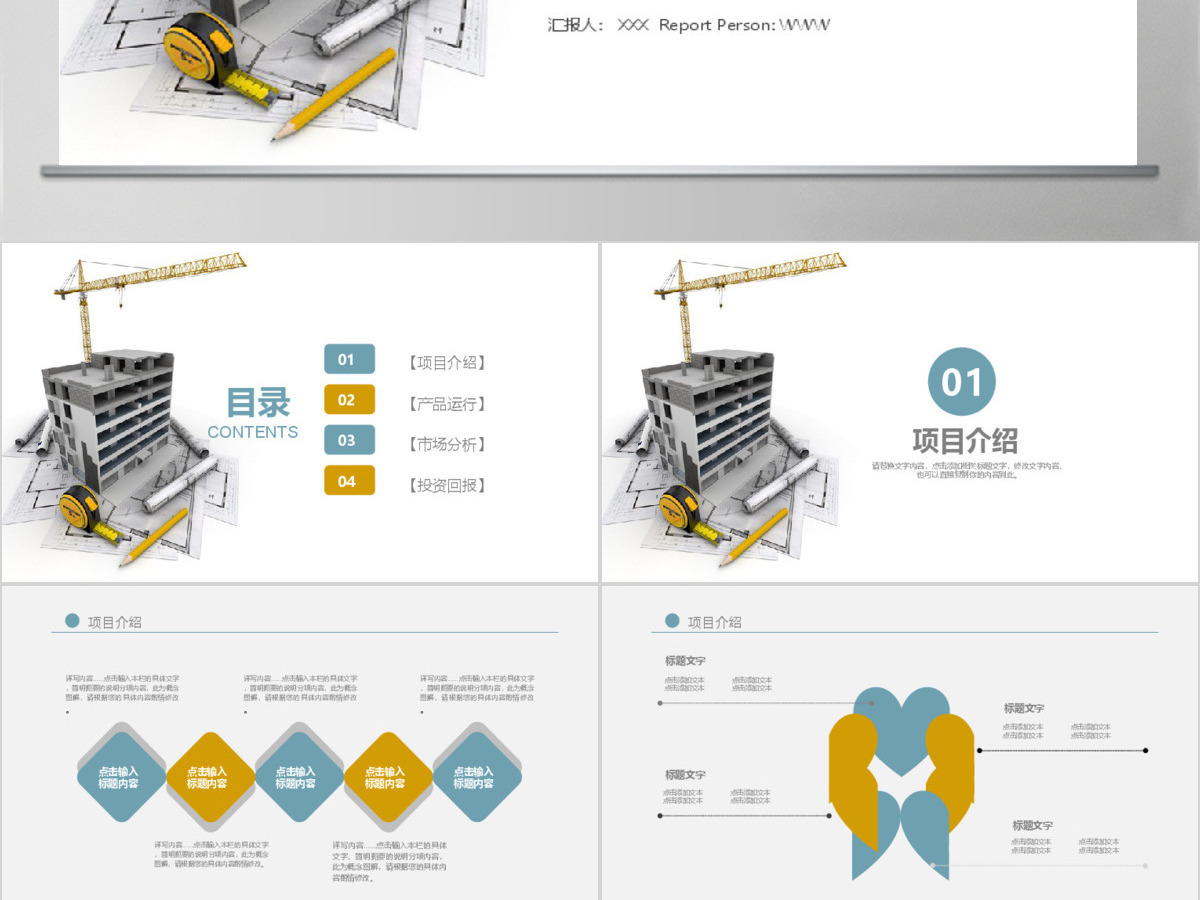 现代建筑设计图纸工程设计ppt模板