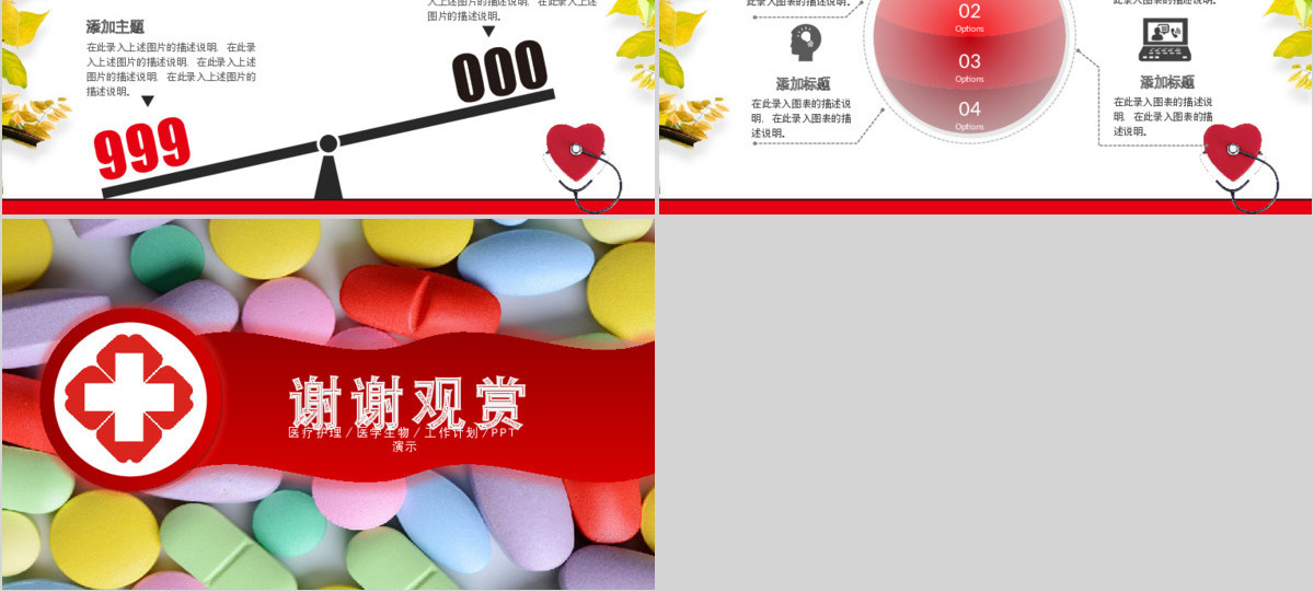 医药药品医疗器械PPT模板幻灯片